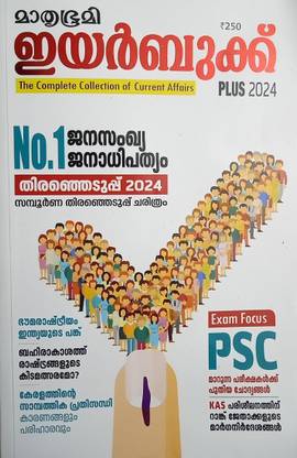 Mathrubhumi Yearbook Plus 2024 - The Complete Collection Of Current Affairs | PSC KAS Exam Focus | Election 2024 |