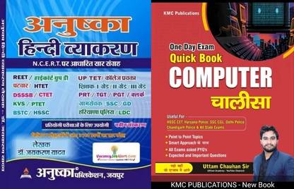 Anushka Hindi Vyakaran NCERT Based Hindi Book For All Competitive Exams Like REET HTET CTET HSSC Haryana Group D UP TET PRT TGT SSC GD Clerk LDC With Computer Chalisa Book