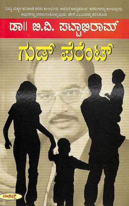 गुड पेरेंट