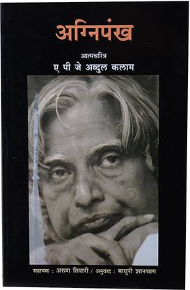 Agnipankh (Marathi)