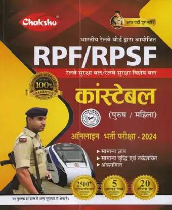 RPF / RPSF Constable 2024 Solved & Practice Sets In Hindi (Paperback, Hindi, Publication Team)