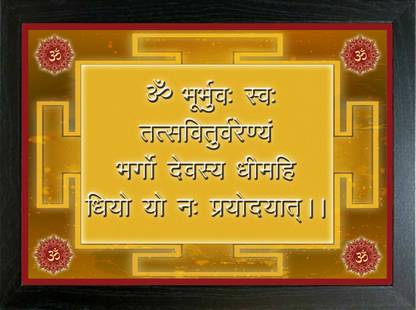 LOKANJ GAYATRI MANTRA PHOTO FRAME | PICTURE OF SACRED TEXT CHANTING Religious Frame