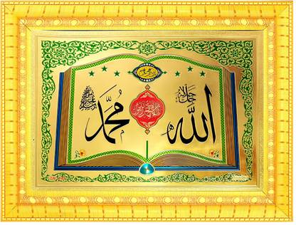 BCOMFORT Allah Mohammad 23x18 cm Religious Frame