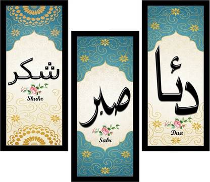 Dsrart Dsr Art Dua Sabr Shukr Islam The Most Powerful Word Islamic Home Office Wall Decor Photo Frame Religious Frame