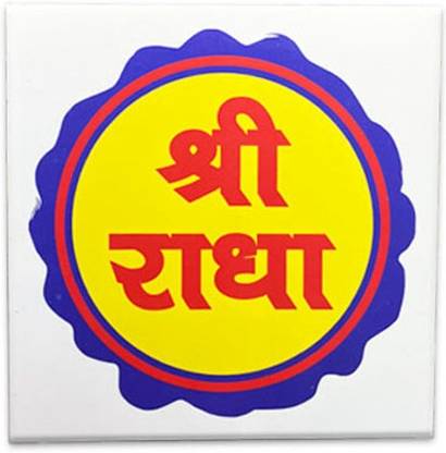ANTLER&CO. Shri Radha Naam LED Sign Board in Multi color Border Running Religious Frame