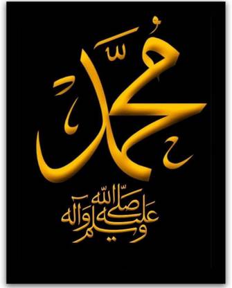 Havenss Islamic photo frame of Prophet Muhammad 9x11 inch Black abstract art design Religious Frame