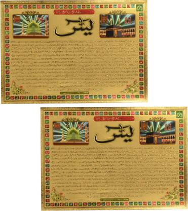 HAWAI Muslim Islamic Urdu Quote Mosque Photo with out Frame Religious Frame
