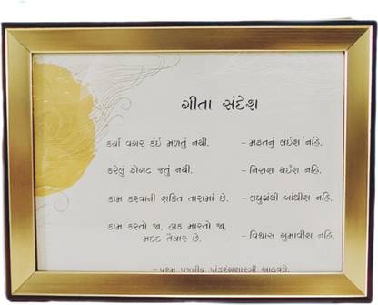 90 Degree Shreemad Bhagwat Geeta Saar Sandesh Gujarati Wall Hanging Religious Frame