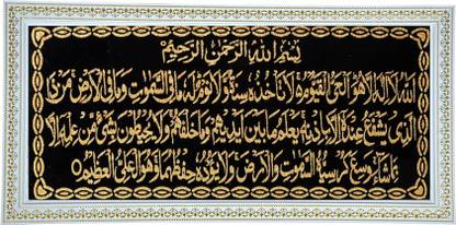 cleversion Ayatul Kurshi Islamic Ayaat White Wall Photo Frame With Arabic Calligraphy Religious Frame