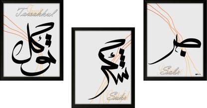 Dsrart Shukr Sabr Tawakul Religious Home Decor Painting With Frame Religious Frame