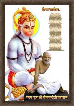 LAXENT Neem Karoli Baba & Hanuman Photo Frame with Graceful Smile size-12*18 Inch(A3) Religious Frame