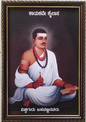 SujArta Basaveshwara Photo Frame, Basavanna (Medium Size) 13*9 Inch Frame, 6mm Board Religious Frame