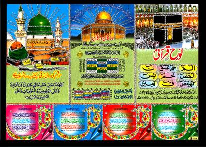 Deshkart KAABA MAKKAH MEDINA 786 (11X8) in Laminated Photo With Wall + Back Support Mount Religious Frame