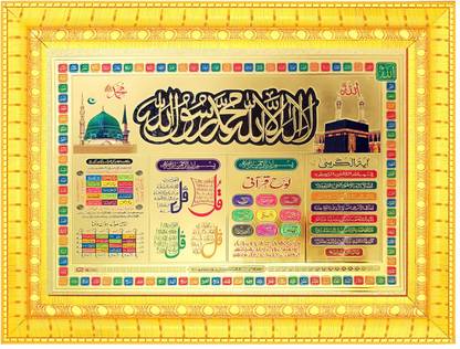 BCOMFORT First Kalma,Kaba Madina,Ayatul Qursi,Lohe Qurani,Four Quls Digital Reprint 7 inch x 9 inch Painting