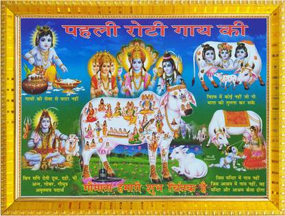 koshtak Kamdhenu Cow With Krishan Yashoda Brahma Vishnu Mahesh/Shiva Religious Frame