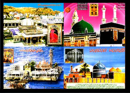 Deshkart ISLAMIC PRAY HOUSES 786 (11X8) in Laminated Photo With Wall + Back Support Mount Religious Frame