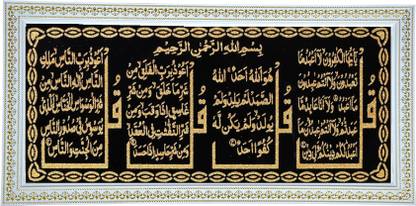 cleversion 4KUl Pharse Qu'ran Surah Wall Hanging Photo Frame With Arabic Calligraphy Religious Frame