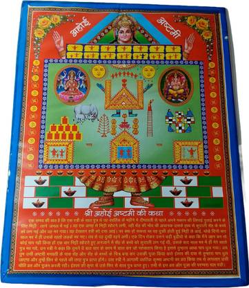 anilStore Ahoi Mata Religious Frame