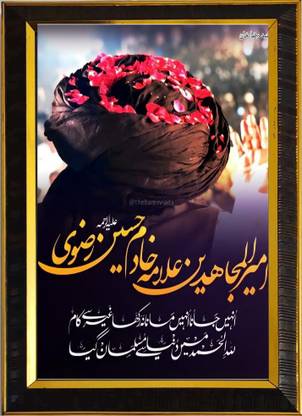 Taj Fragrances Allama Khadim Hussain Rizvi Religious Frame