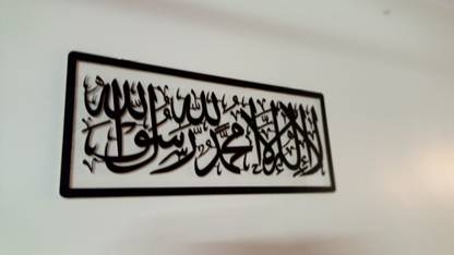 AEDO PEDO la illah ila allah muhammad rasul allah KALMA Religious Frame