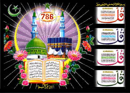 Deshkart MAKKA MADINA 786 ISLAMIC (11X8) in Laminated Photo With Wall+Back Support Mount Religious Frame
