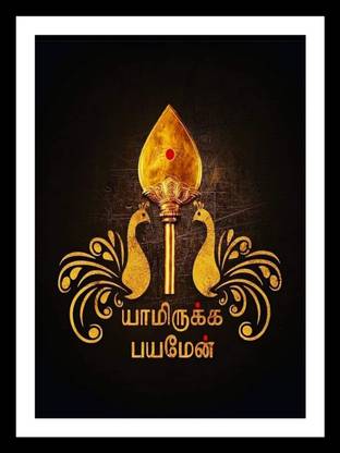 Digitouch Shopee Murugan Vel Photo Frame ,6x8 Inch, , Yameruka Bayam Enn Murugan Devotee Photo Religious Frame