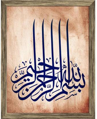 Artzfolio Arabic Calligraphy Framed Wall Art Painting Print Canvas 15 inch x 12 inch Painting