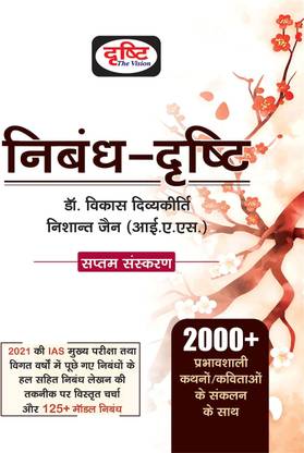 Nibandh Drishti