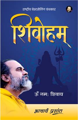Shivoham (Hindi) By Acharya Parashant