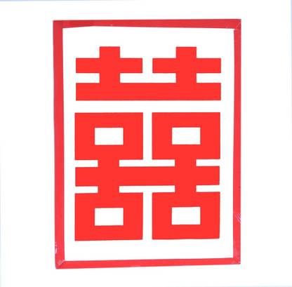 Vashoppee Vastu / Feng Shui / Double Happiness Symbol Decorative Showpiece  -  16 cm