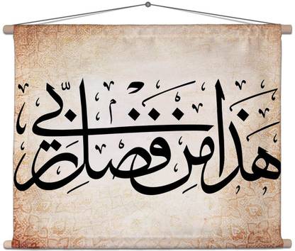 Artzfolio Arabic Calligraphy Velvet Fabric Tapestry Scroll Hanging 23.4x18inch (59x46cms) Printed Tapestry