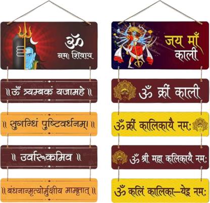 craftinky "Sacred Duo: Lord Shiva & Lord Kali Maa Mantra Quotes Wall Hanging Combo" Pack of 2