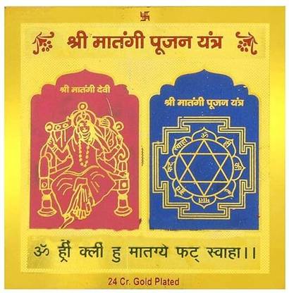 Devlink Brass Shri Matangi Yantra 3X3 Energised with Gangajal and Mantra -Made in Kashi Decorative Showpiece  -  8 cm