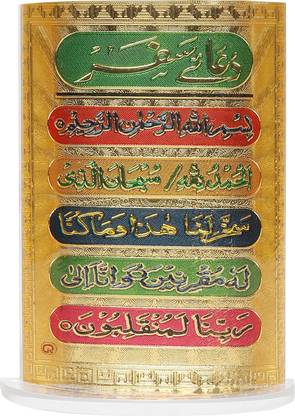 VOILA Muslim Islamic Safar ki Dua Religious Frame for Car Dashboard Decorative Showpiece  -  7 cm