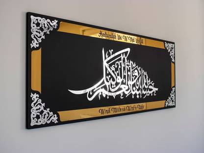 Craftyit Hasbunallah Wa Ni'Mal Wakeel Islamic Wall Art Arabic Calligraphy(31.5x12.6 INCH Decorative Showpiece  -  28 cm