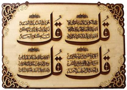 Vaquita 4 QUL WALL FRAME WOODEN ISLAMIC WALL FRAME 18 BY 12 INCH Decorative Showpiece  -  46 cm
