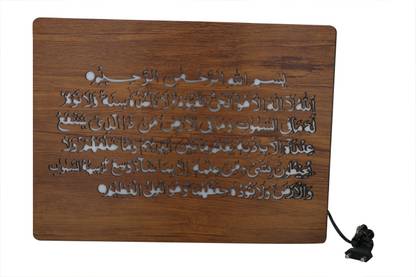 KhwajaDarbar Ayatul Kursi LED Lighted Islamic Wall Hanging Decorative Showpiece  -  30 cm