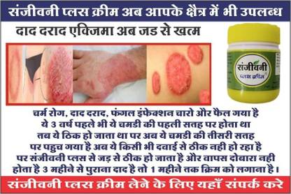 SANJEEVANI AUSHDHIY plus cream pack of 2