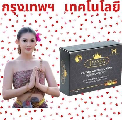 MACARIA Skin Whitening Soap For Boys & Girls By Bangkok Technology
