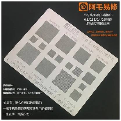 AKT Amaoe universal stencil UNIVERSAL STENCIL 0.3,0.35,0.4,0.5 For Reballing Mobile IC Stencil