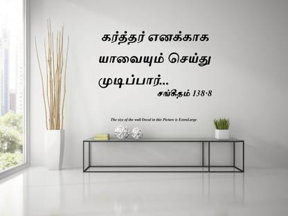 PEACOCKRIDE 60 cm Karthar Enakkaga I Jesus I Jesus Tamil Bible Quotes Wall Decal Self Adhesive Sticker