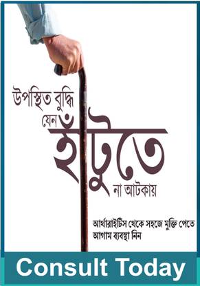 Wall gallery 48 cm Knee Pain Arthritis Bengali Poster for Doctor Clinic Hospital waterproof13x19inc Self Adhesive Sticker