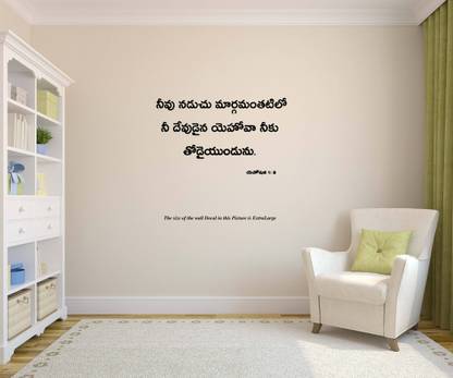 PEACOCKRIDE 60 cm Jesus I Jesus Christ I Telugu Bible Quote Series 6 I Wall Decal Self Adhesive Sticker