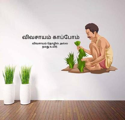 WALLDECORS 76.2 cm SAVE AGRICULTURE WITH IMAGE STICKER Self Adhesive Sticker