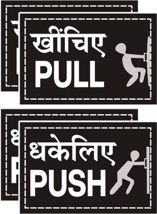 ShubhFly 16 cm Push Pull Stickers for Door Glass Combo Waterproof Black Color 4x6 Inch 4 Pcs Removable Sticker