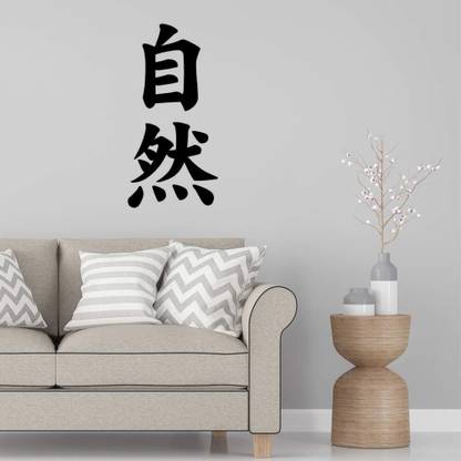 SnappyVinyl 29 cm Japanese Kanji Character Nature Shizen Self Adhesive Sticker