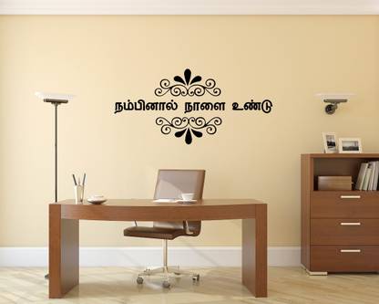 PEACOCKRIDE 95 cm Tamil Quote l Motivational l Nambinal Naali undu I Wall Decal Self Adhesive Sticker