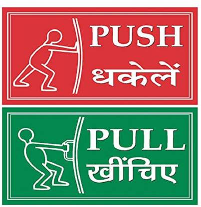 D & Y 15.24 cm Push & Pull Stickers in Hindi & English (Pack of 6, 6 Inch X 3 Inch, Multicolor) Self Adhesive Sticker