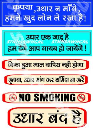 HindK 9 inch Shop stickers pack udhar band hai, fixed price,no return, no smoking board Self Adhesive Sticker