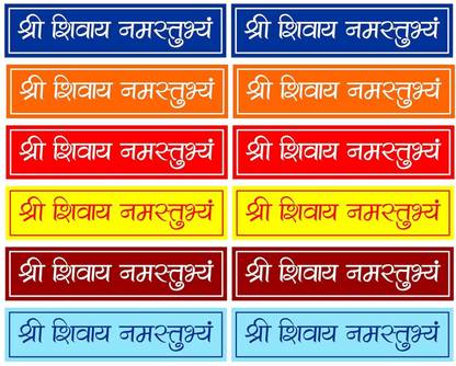 Viditi 8.25 inch Shree Shivay Namastubhyam Sticker For Door/Wall/Car Self Adhesive Sticker